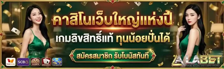 la bet คาสิโน
