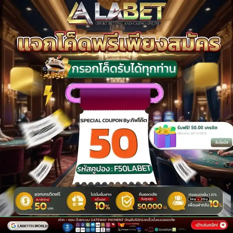 แอลเอเบท สล็อต สมัคร